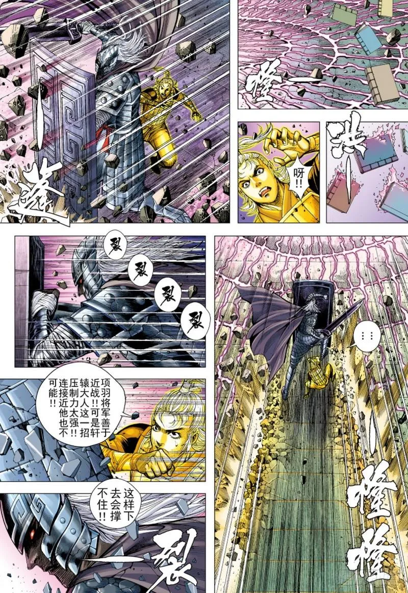 第102话 第一人（下） 第8页