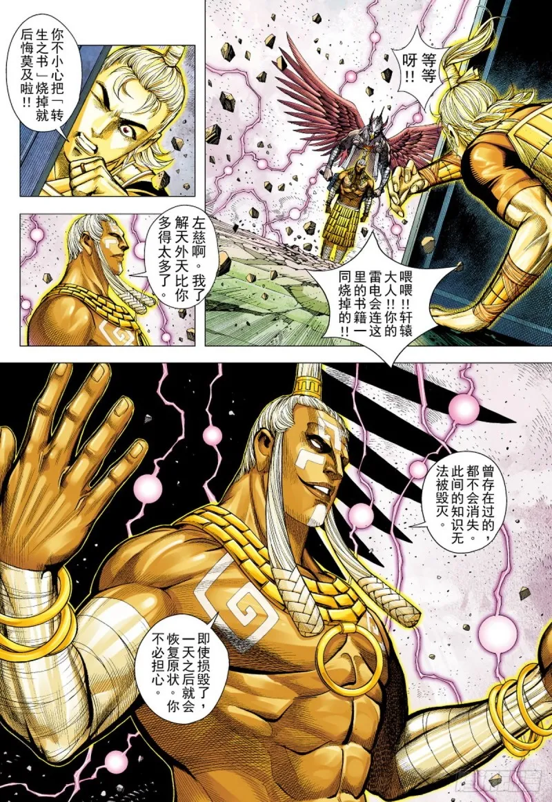 第102话 第一人（下） 第9页