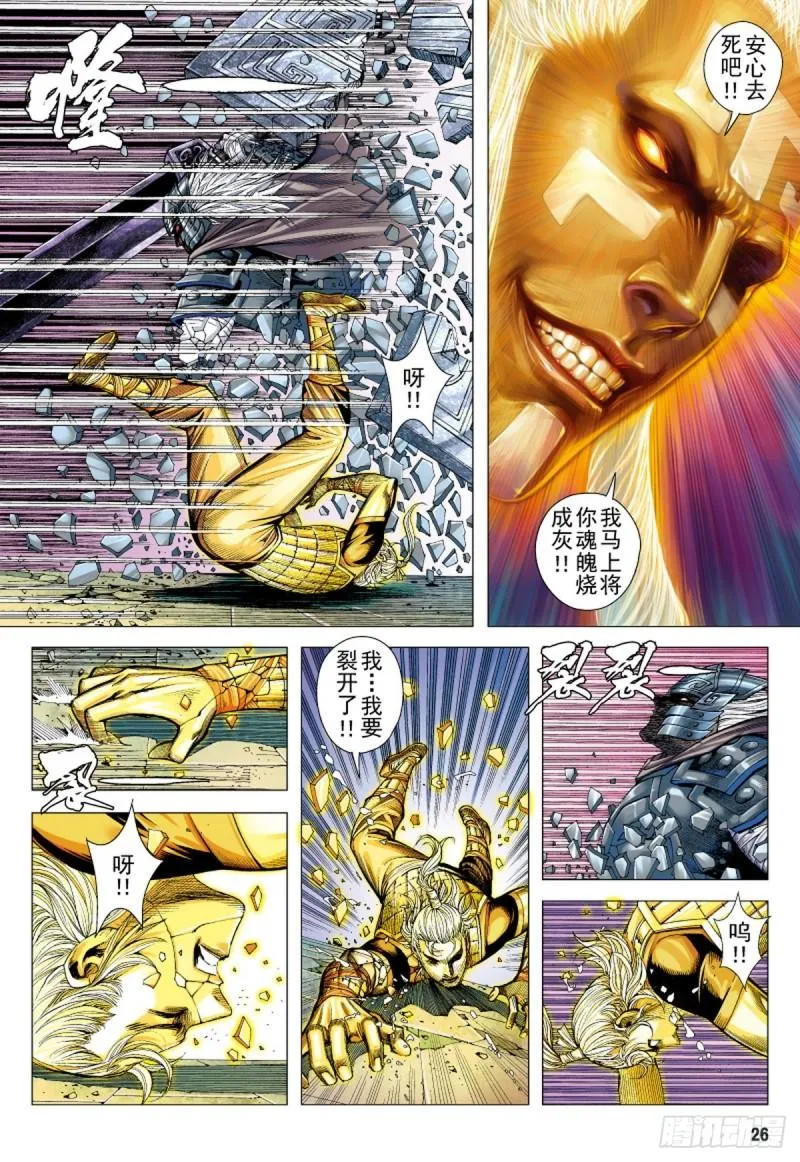 第102话 第一人（下） 第10页