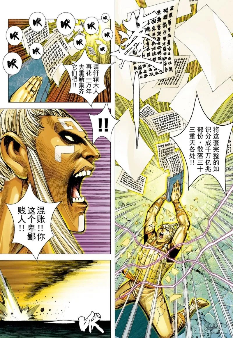 第102话 第一人（下） 第12页