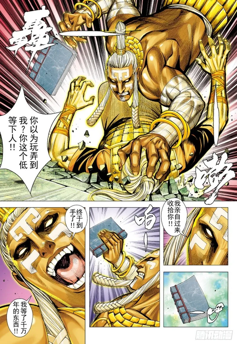 第102话 第一人（下） 第13页