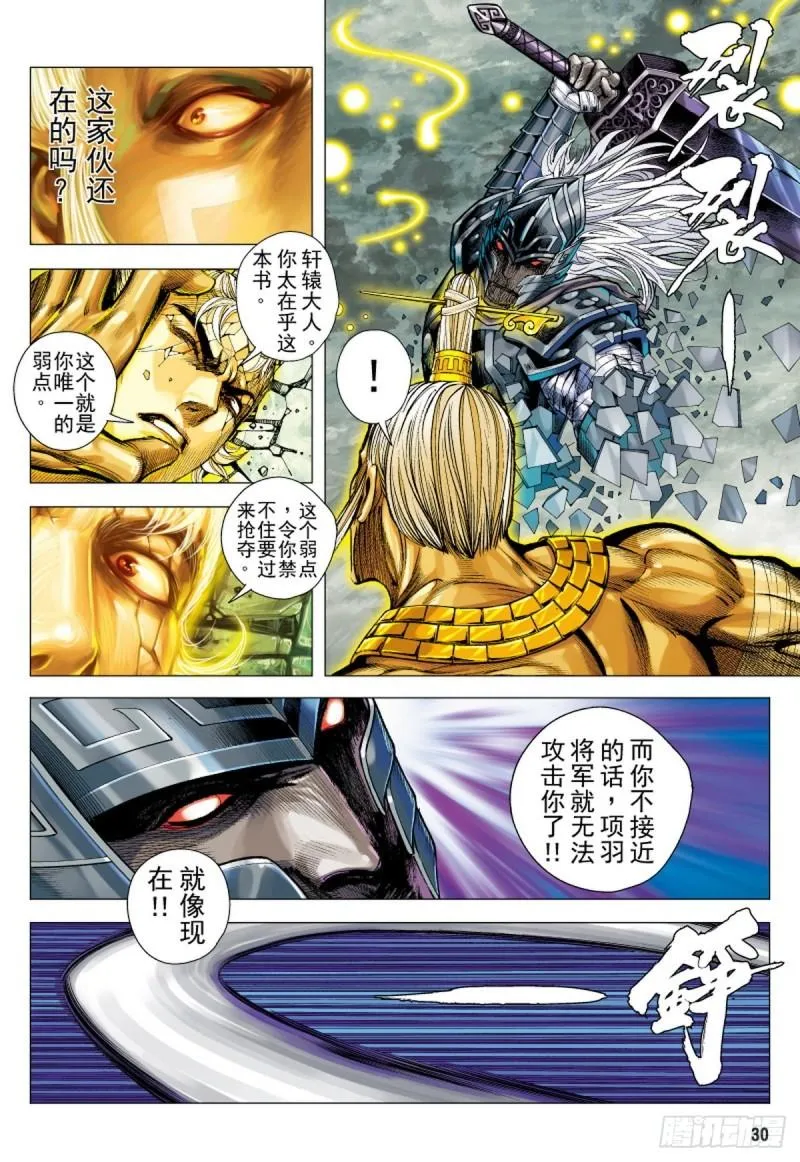 第102话 第一人（下） 第14页