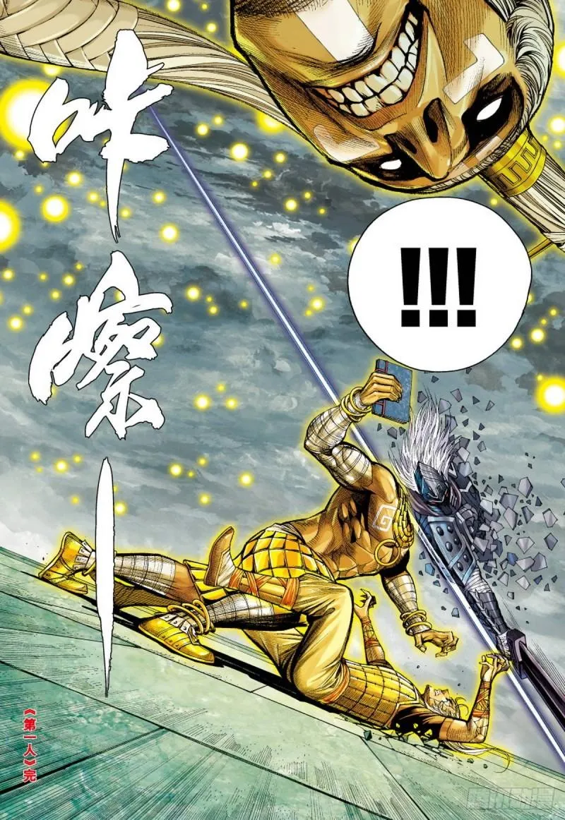 第102话 第一人（下） 第15页