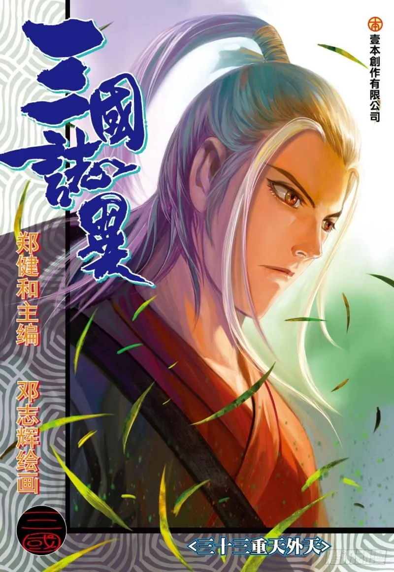 第103话三十三重天外天（上） 第1页