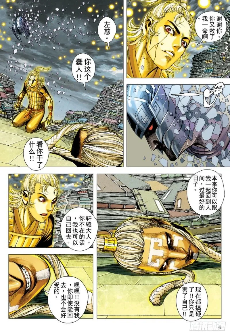 第103话三十三重天外天（上） 第3页