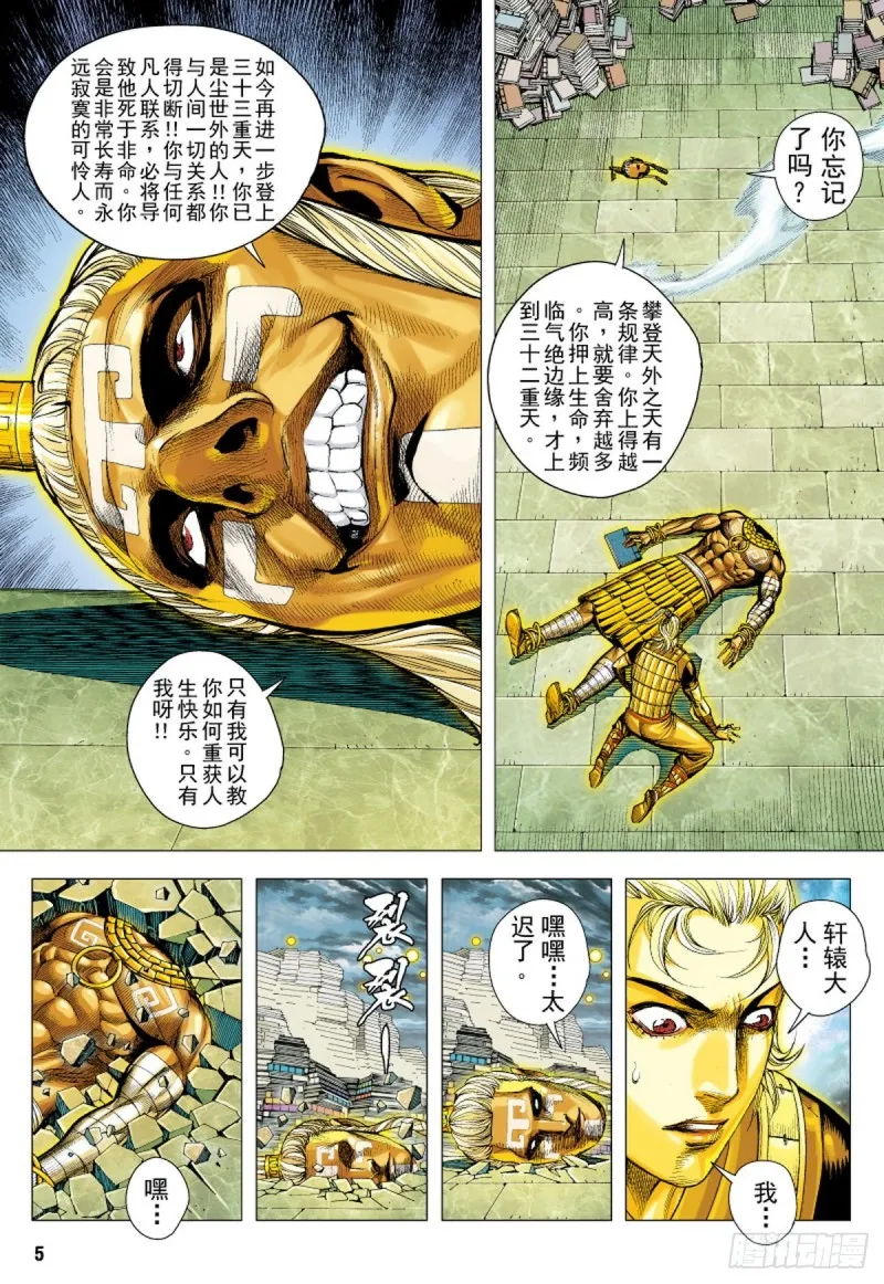 第103话三十三重天外天（上） 第4页