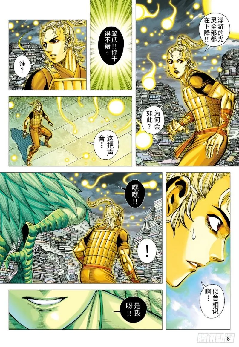 第103话三十三重天外天（上） 第7页