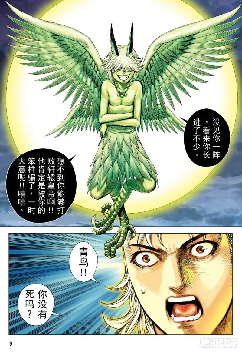 第103话三十三重天外天（上） 第8页