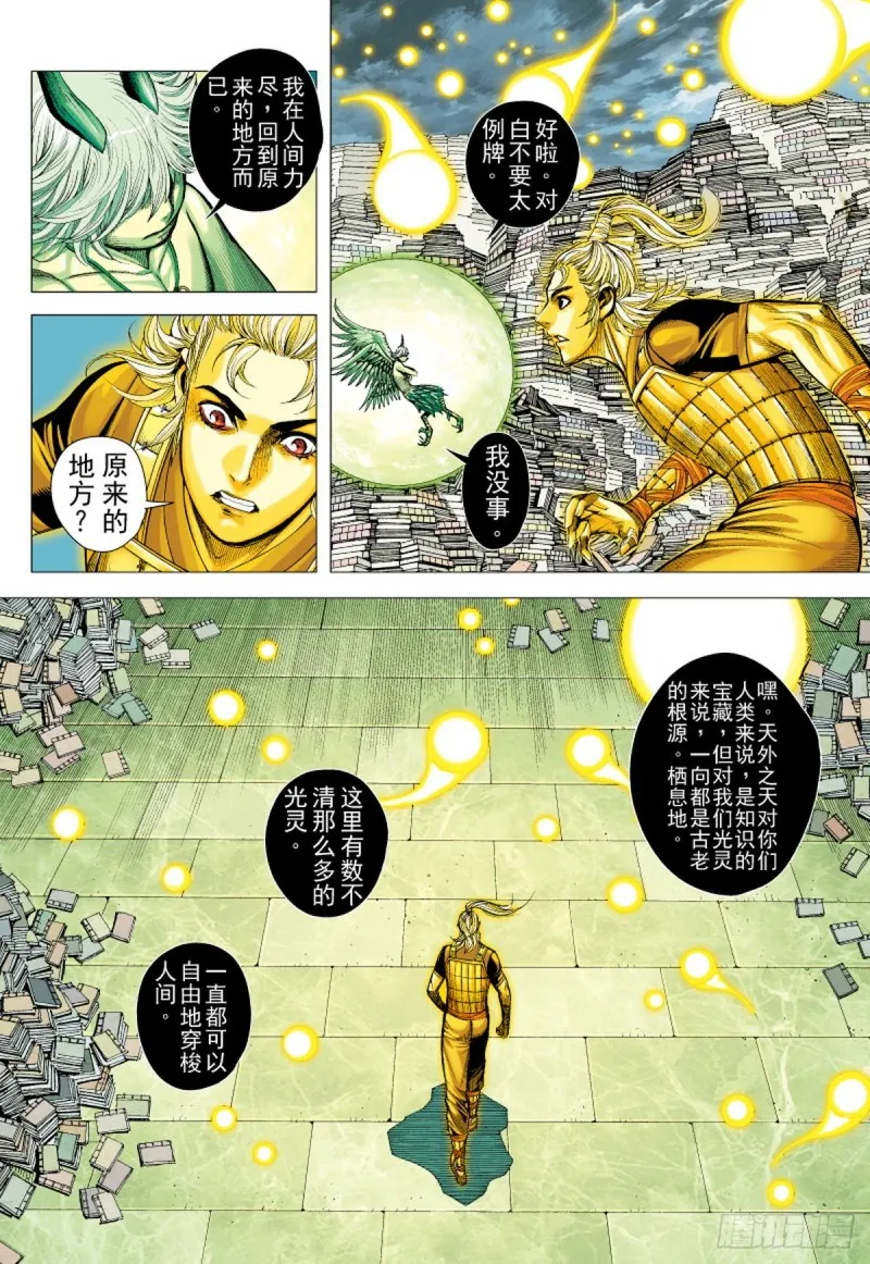 第103话三十三重天外天（上） 第9页