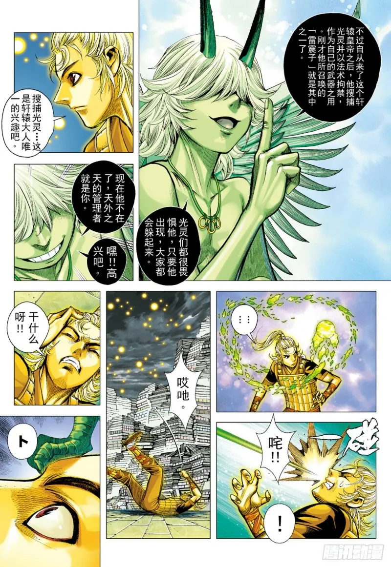 第103话三十三重天外天（上） 第10页