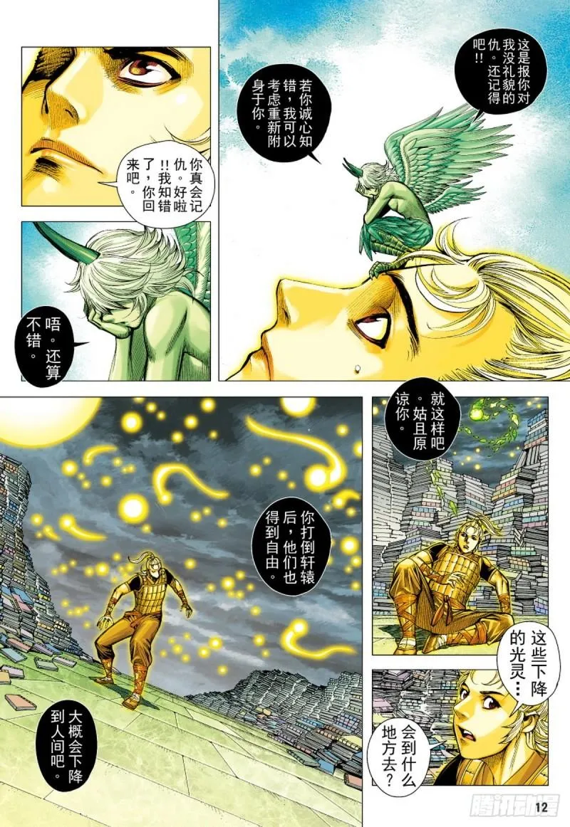 第103话三十三重天外天（上） 第11页