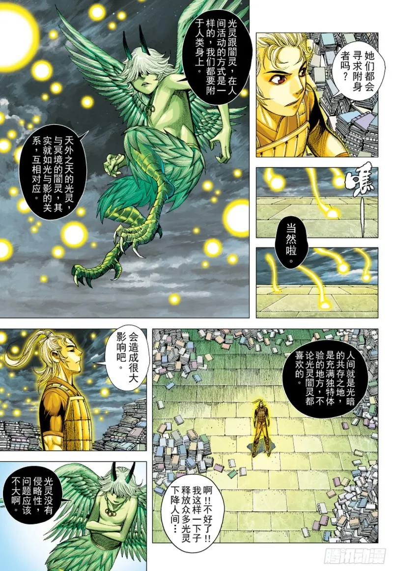 第103话三十三重天外天（上） 第12页
