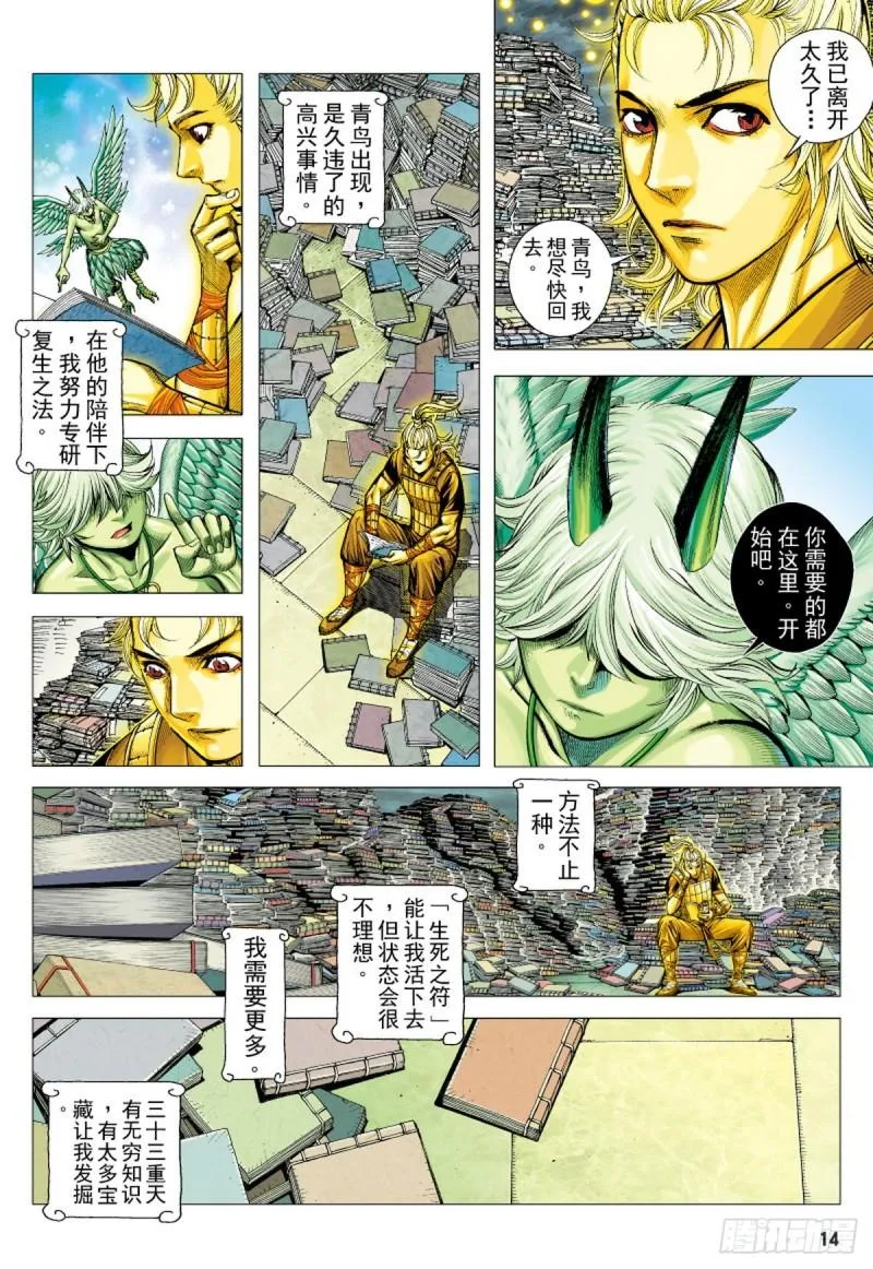 第103话三十三重天外天（上） 第13页