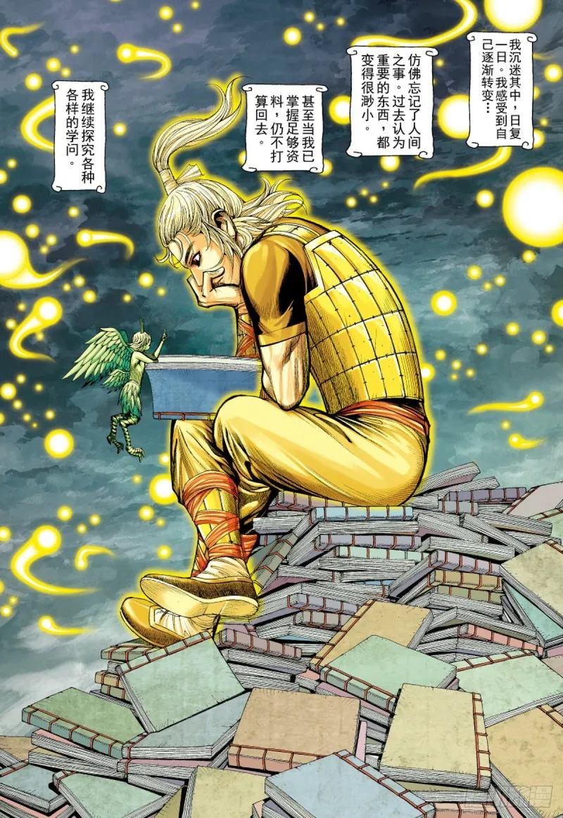 第103话三十三重天外天（上） 第14页