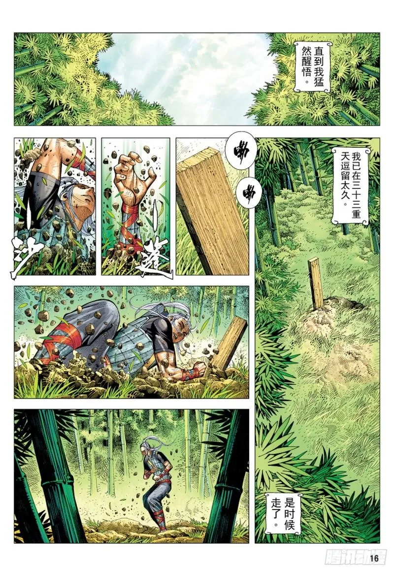 第103话三十三重天外天（上） 第15页