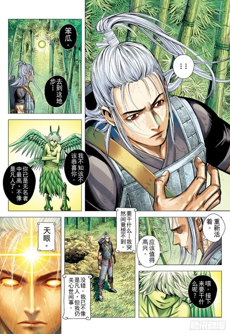 第103话三十三重天外天（上） 第16页