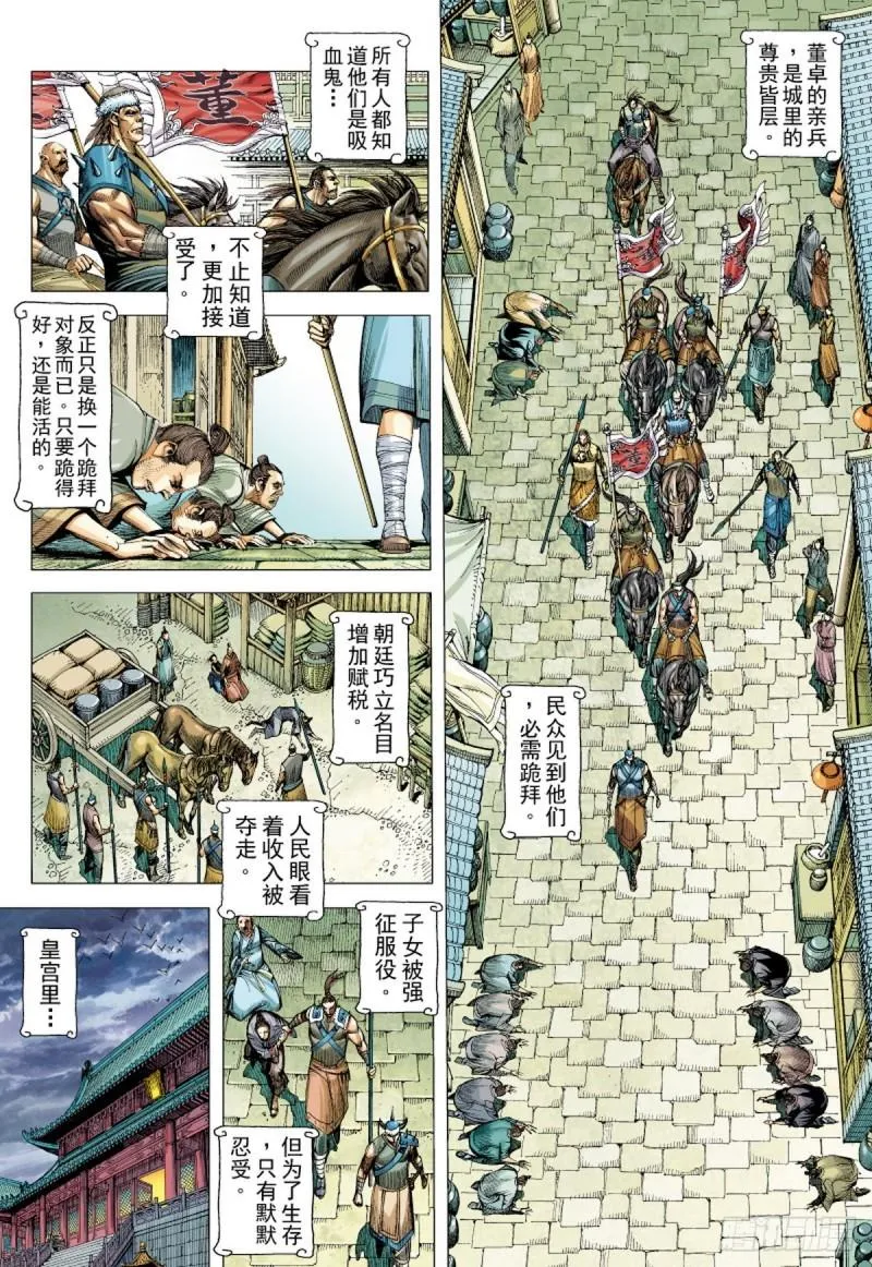 第104话三十三重天外天（下） 第3页