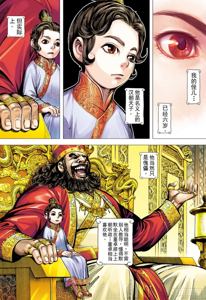 第104话三十三重天外天（下） 第4页