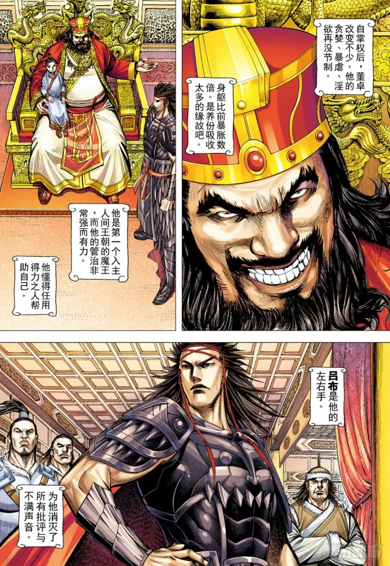 第104话三十三重天外天（下） 第5页