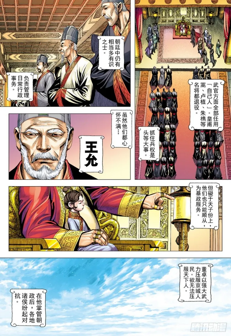 第104话三十三重天外天（下） 第6页