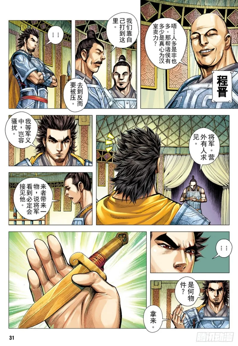 第104话三十三重天外天（下） 第14页