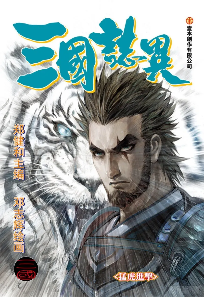 第105话 猛虎进击（上） 第1页