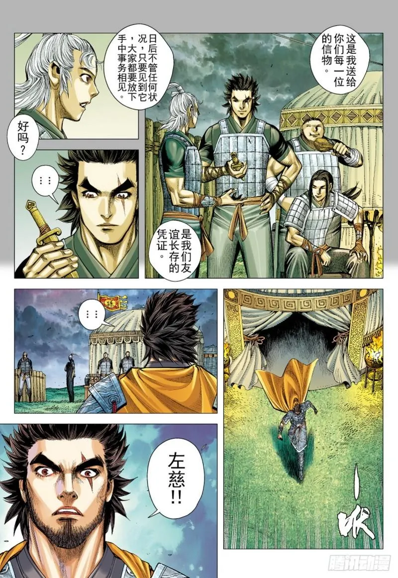 第105话 猛虎进击（上） 第2页