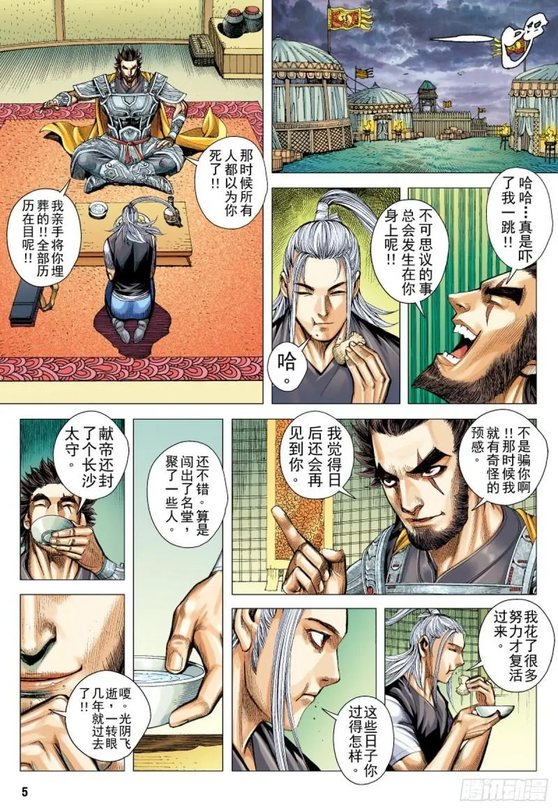 第105话 猛虎进击（上） 第4页
