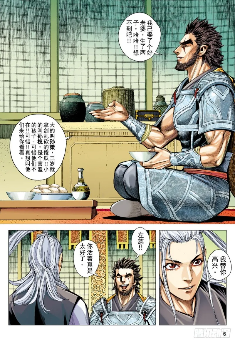 第105话 猛虎进击（上） 第5页