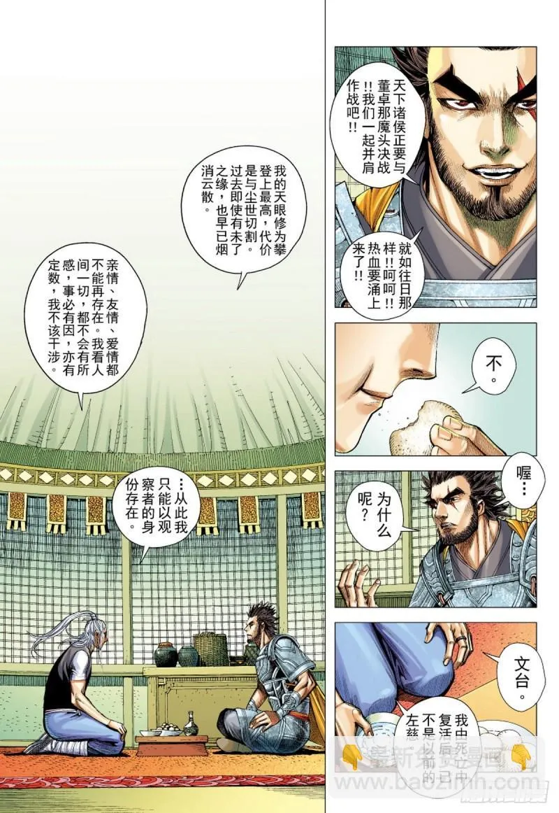 第105话 猛虎进击（上） 第6页