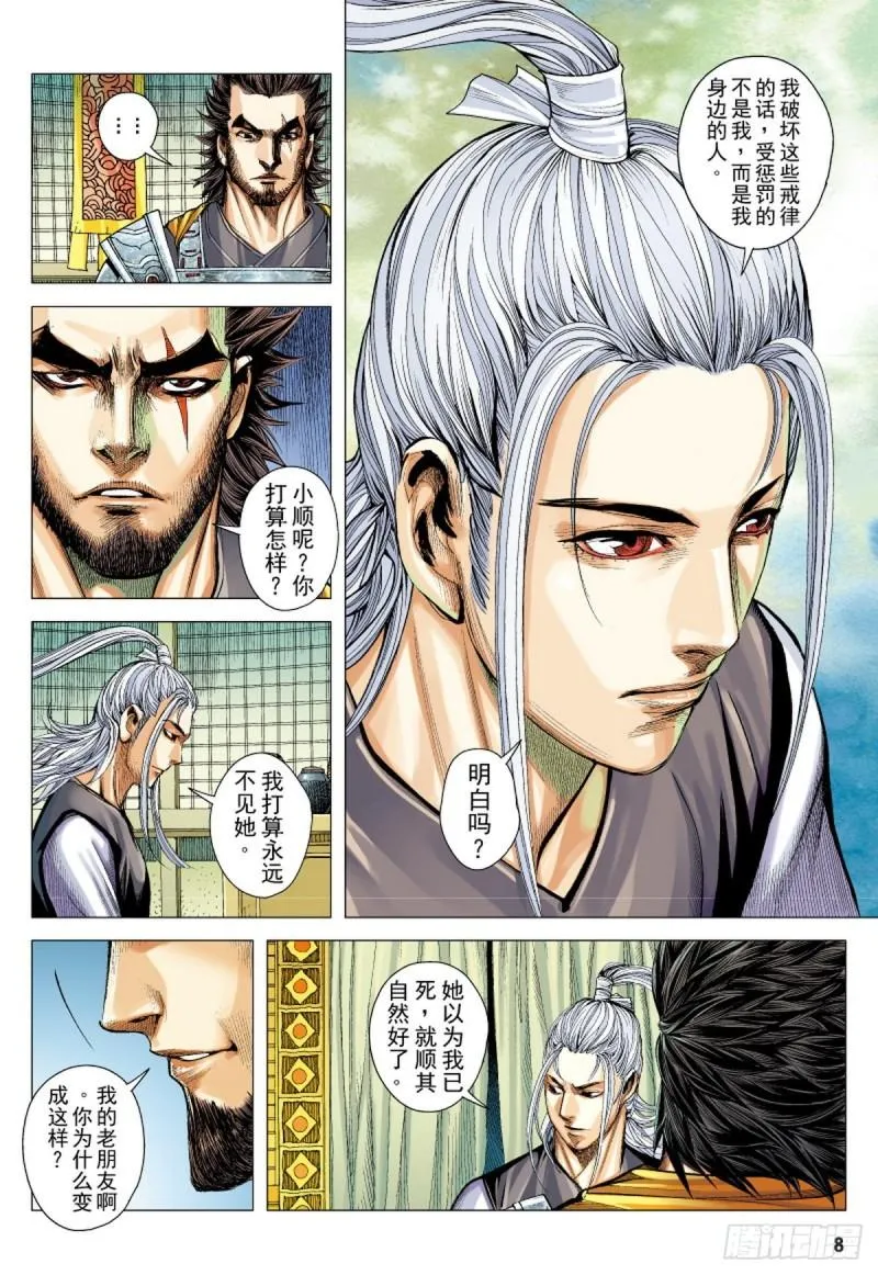第105话 猛虎进击（上） 第7页