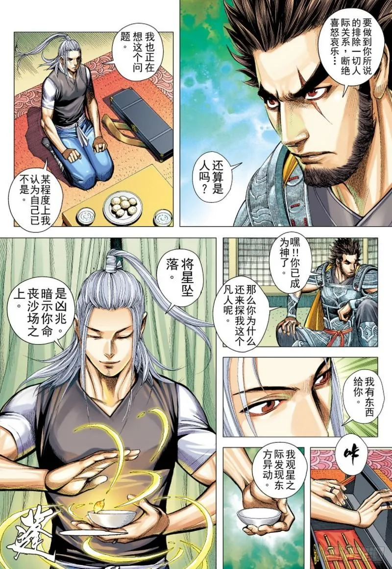 第105话 猛虎进击（上） 第8页