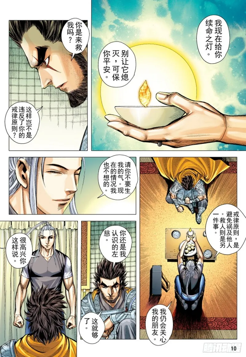 第105话 猛虎进击（上） 第9页