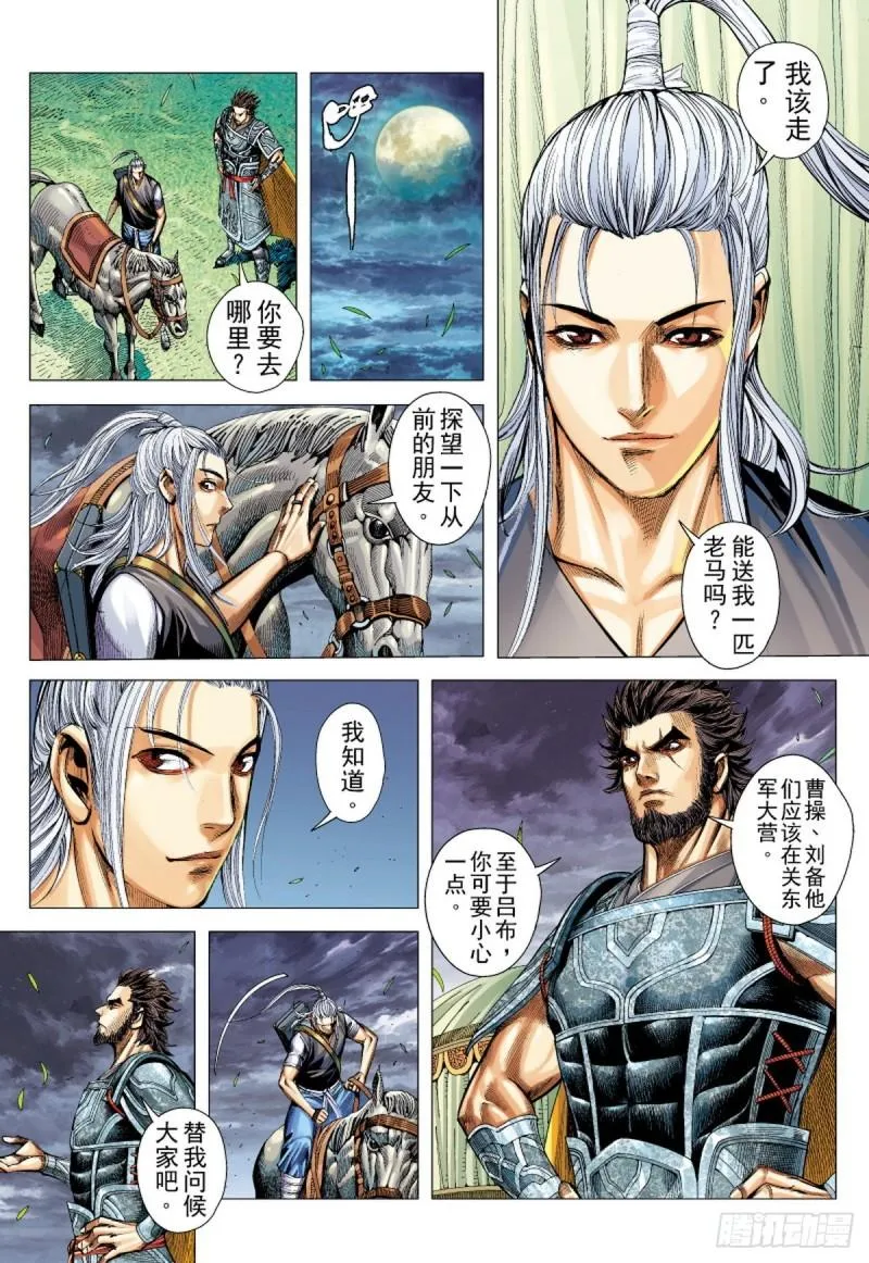 第105话 猛虎进击（上） 第10页