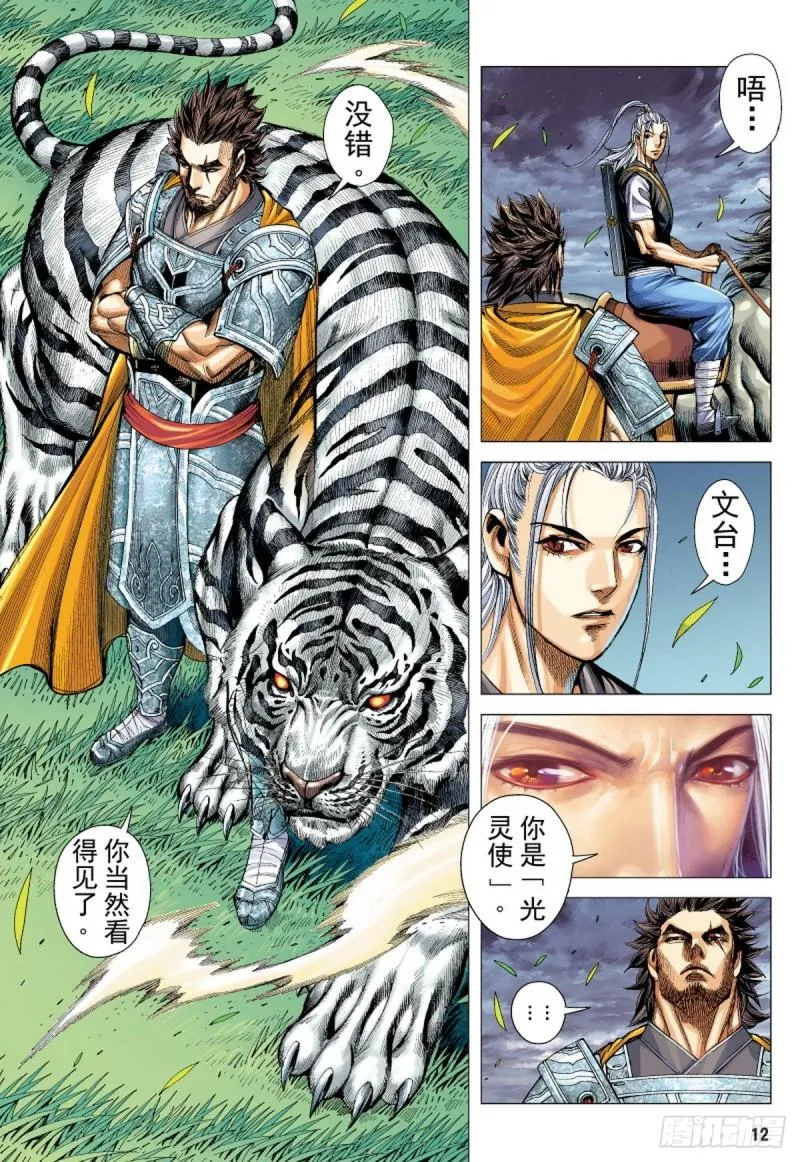 第105话 猛虎进击（上） 第11页