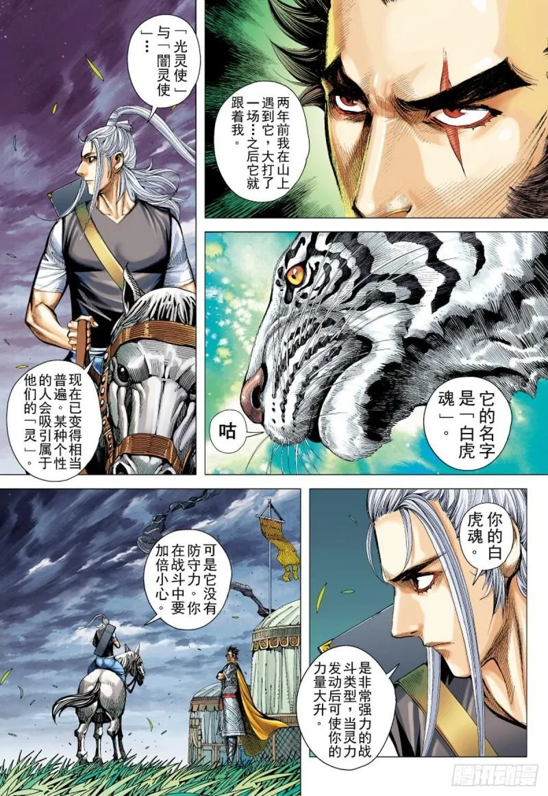 第105话 猛虎进击（上） 第12页