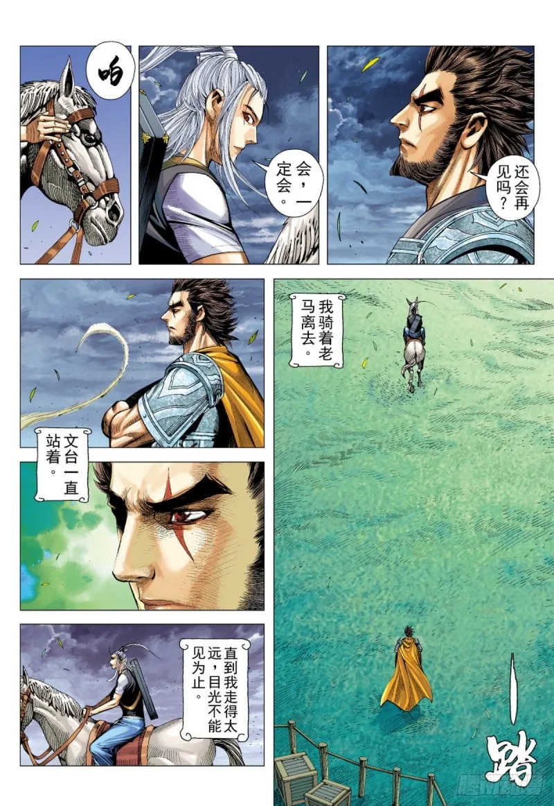 第105话 猛虎进击（上） 第13页
