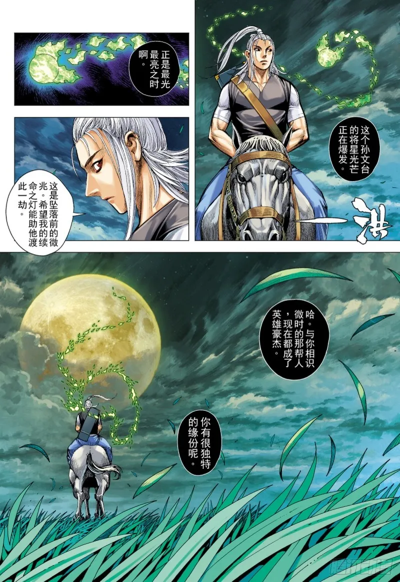 第105话 猛虎进击（上） 第14页