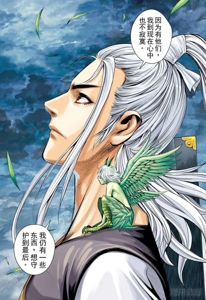 第105话 猛虎进击（上） 第15页