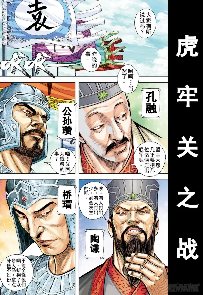 第105话 猛虎进击（上） 第16页