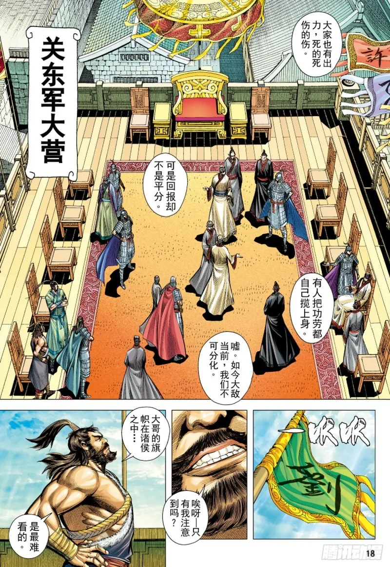 第106话 猛虎进击（下） 第2页