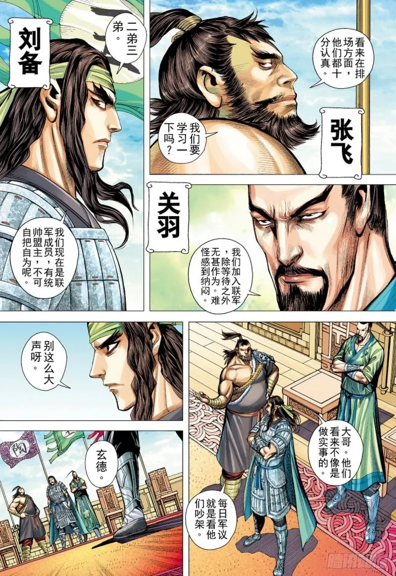 第106话 猛虎进击（下） 第3页