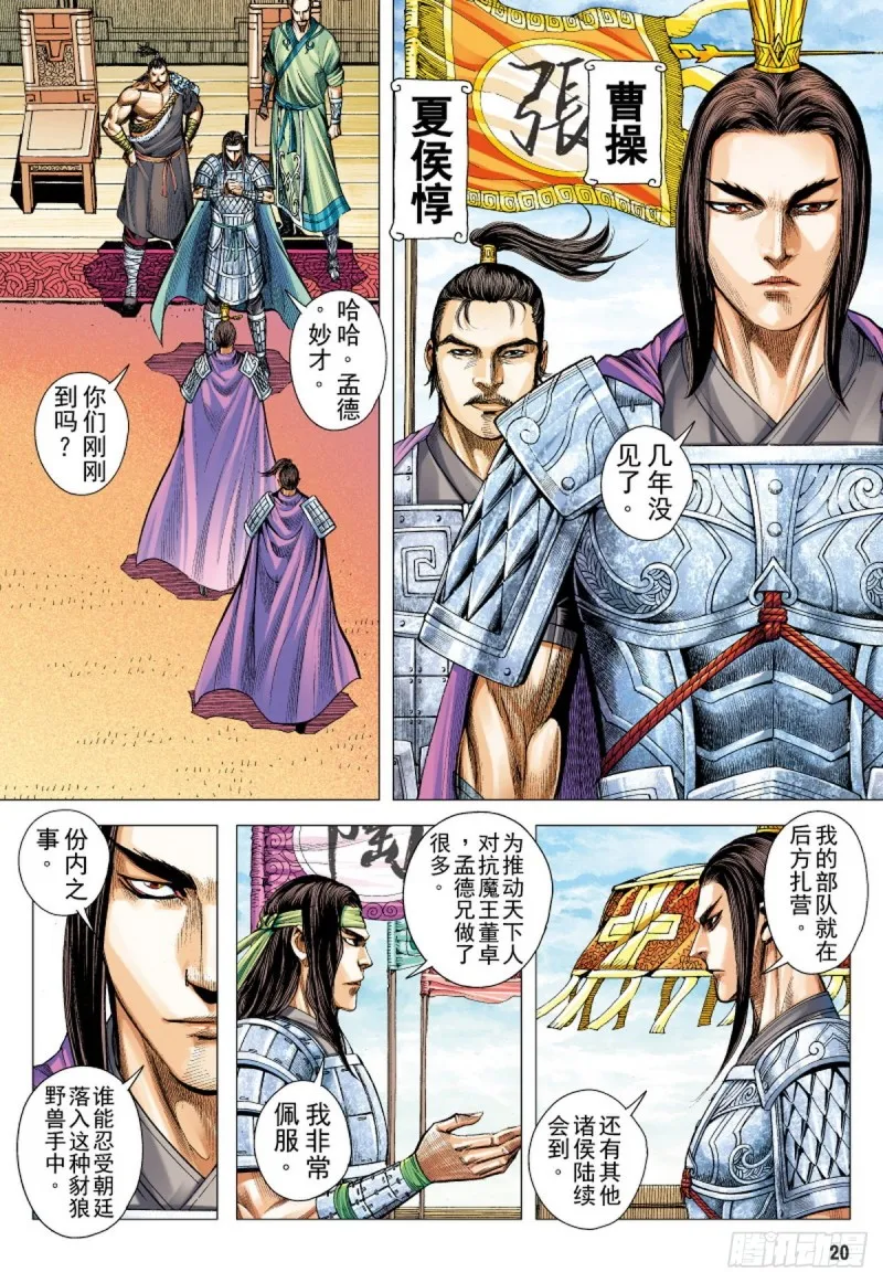 第106话 猛虎进击（下） 第4页