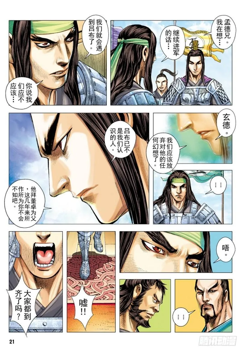 第106话 猛虎进击（下） 第5页