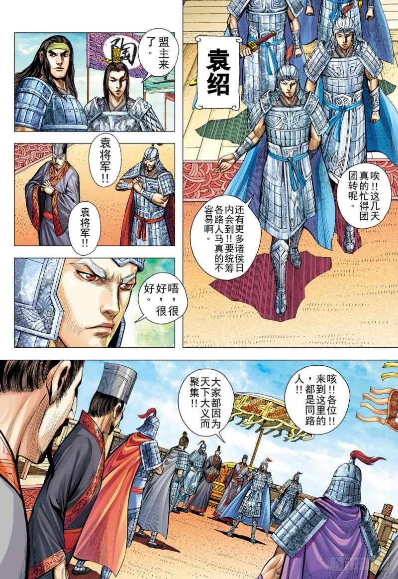 第106话 猛虎进击（下） 第6页