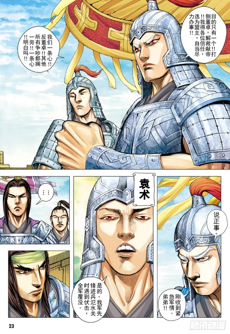 第106话 猛虎进击（下） 第7页