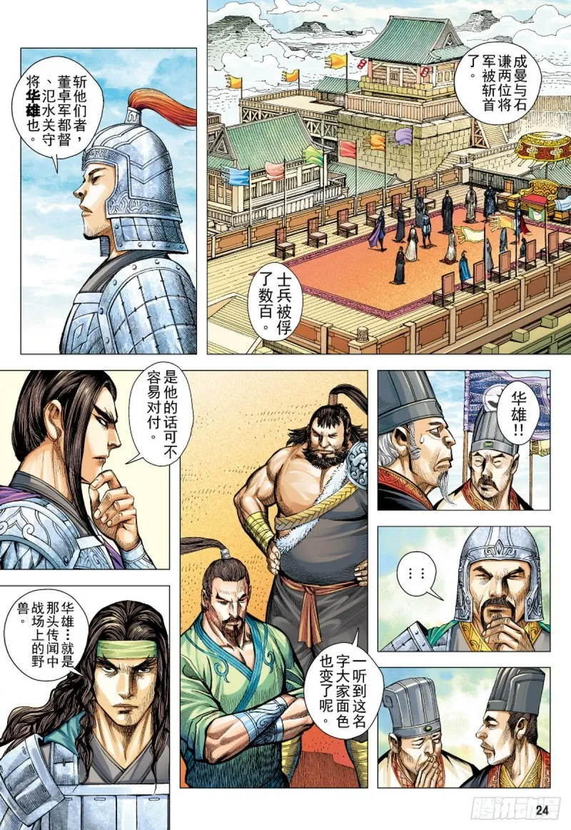第106话 猛虎进击（下） 第8页
