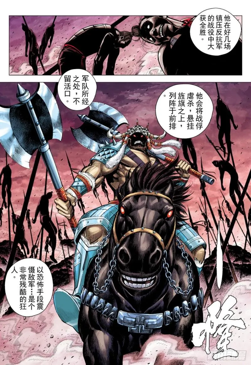 第106话 猛虎进击（下） 第9页