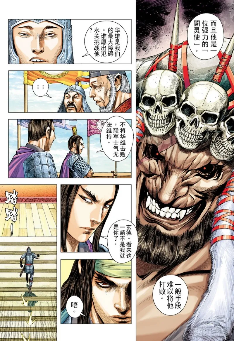 第106话 猛虎进击（下） 第10页