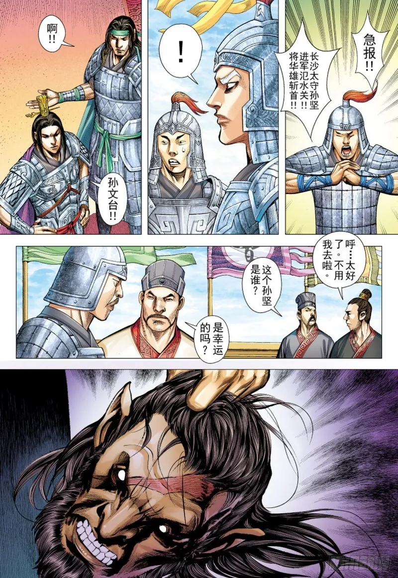 第106话 猛虎进击（下） 第11页